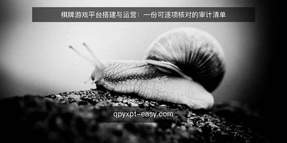 棋牌游戏平台搭建与运营：一份可逐项核对的审计清单 — 运营者常踩的坑：功能堆砌却留不住人 配图