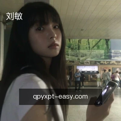 刘敏