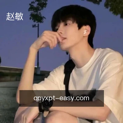赵敏